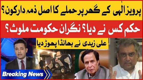 Pervaiz Elahi House Raid Inside Story Ali Zaidi Exposed Pdm Salman