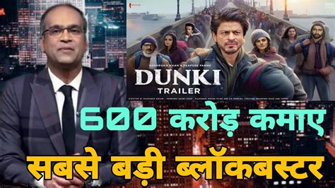 Dunki Hit Or Flop Dunki First Day Collection Report Shahrukh Khan