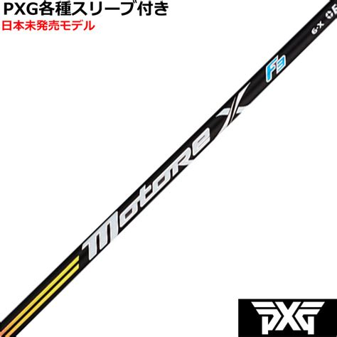 Pxg 0811 0341等 各種スリーブ付非純正 カスタムシャフト フジクラ モトーレx F3 Motore X Us フジクラをお