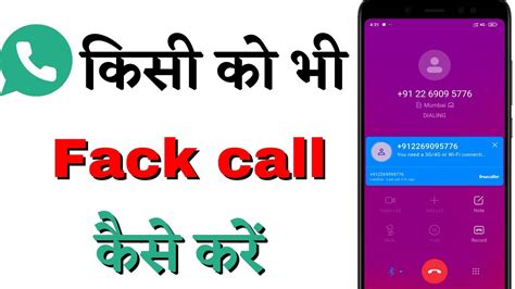 Spam Number Se Call Kaise Kare Fack Number Se Call Karna Sikhe