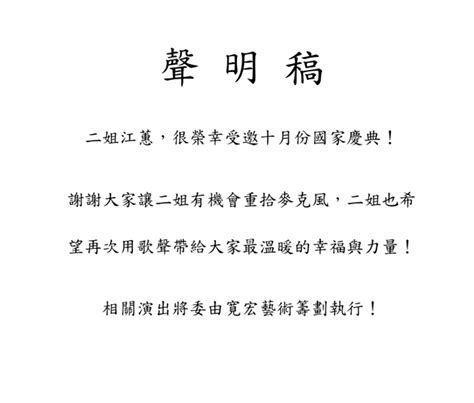 江蕙封麥9年確定復出！ 「10月國慶晚會登大巨蛋重開金嗓」 娛樂 中時新聞網