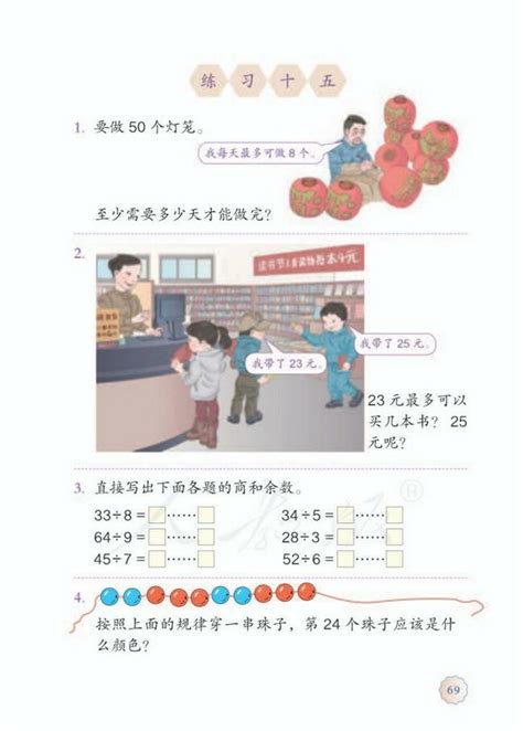 《6有余数的除法》人教版小学二年级数学下册课本2013审定人教版小学课本