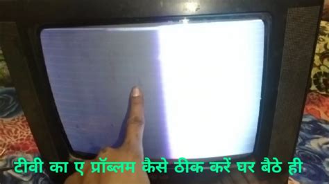 Crt Tv No Picture Black White Retrace Line Volt Missing Problem