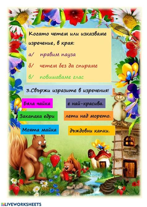 Изречения в българския език Interactive worksheet | Workbook, Bulgarian ...