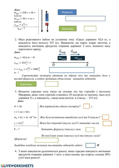 Реактивний рух. Ракети worksheet | Live Worksheets