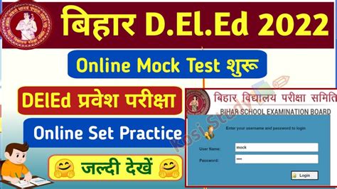 Bihar Deled Mock Test Direct Link Bihar D El Ed Online Mock Test