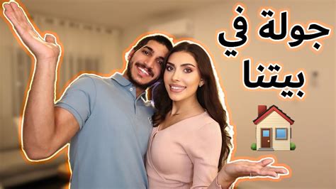 جولة في بيتنا الجديد بكندا 🇨🇦🏠 محمد و مريم Youtube