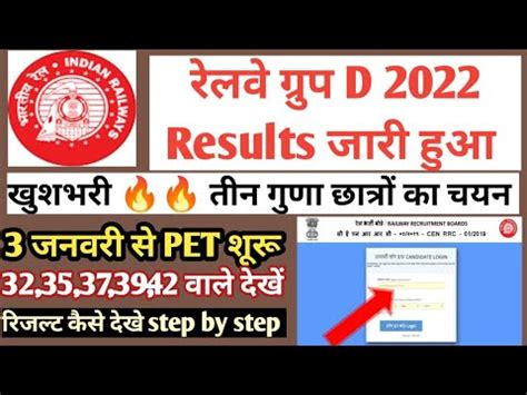 Rrb Group D Results Out Railway Group D Results Kab Aayega