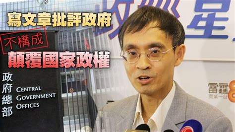 【on Cc東網】港區國安法：策劃公投決定香港獨立 陳弘毅指違分裂國家罪 Youtube