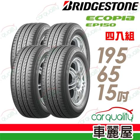 【bridgestone 普利司通】ecopia Ep150 環保節能輪胎四入組1956515車麗屋ep150 15吋輪胎