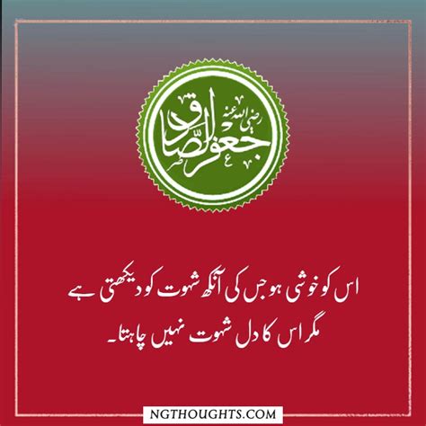 Hazrat Imam Jafar Sadiq Ra Quotes In Urdu Islamic Quotes