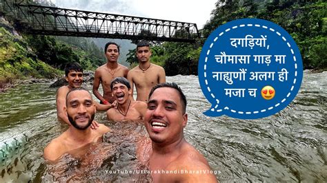 चौमास में दगड़ियों संग नदी में नहाने का अलग ही मज़ा है 🏊‍♂️🏊🏻‍♂️🏊🏼‍♂️ Youtube