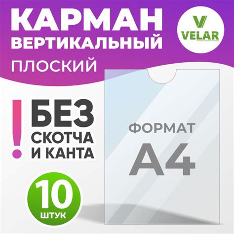 Карман для стенда А4 (210х297 мм) без скотча и канта, плоский настенный ...