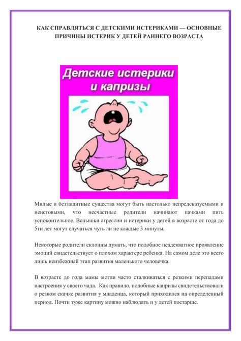 Как справиться с истериками ребенка