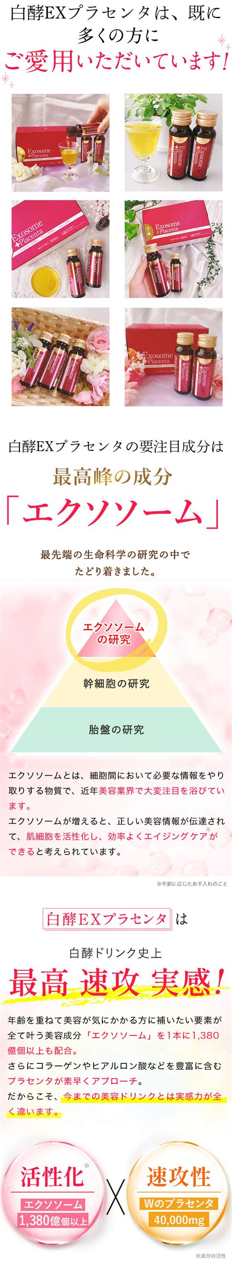 【楽天市場】【定期コース】白酵 Exプラセンタ 2箱（50ml×20本）エクソソーム プラセンタ プラセンタドリンク 美容ドリンク：ナチュラルガーデン