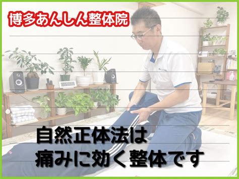 痛みに効く整体です 福岡市【博多あんしん整体院】自律神経専門／博多駅より徒歩7分