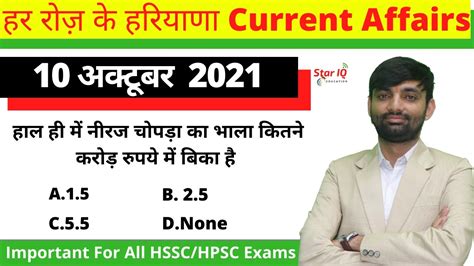 Hssc Dose Oct Haryana Current Affair Daily Haryana