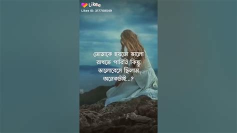 বিশ্বাস একজন কে করেছিলাম এখন সবার উপর থেকে বিশ্বাস উঠে গেছে Youtube