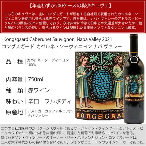 コングスガード カベルネ ソーヴィニヨン ナパ ヴァレー [2021] 750ml Kongsgaard Cabernet