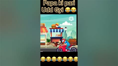 Papa Ki Pari Udd Gyi 😂😂😂 Shorts Youtube