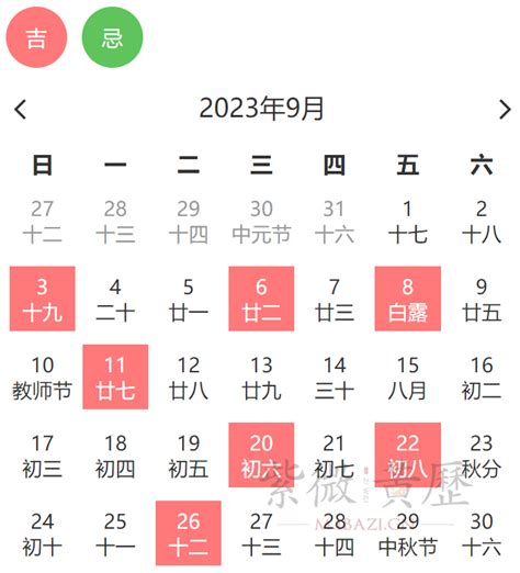 9月份的黄道吉日查询2023年