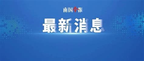 李尚福、魏凤和被开除党籍、军籍，取消上将军衔中央军委魏凤和党中央新浪新闻