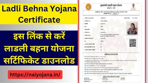 Ladli Behna Yojana Certificate Download इस प्रकार करें लाडली बहना