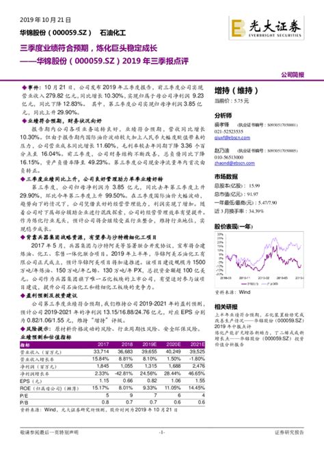 2019年三季报点评：三季度业绩符合预期，炼化巨头稳定成长