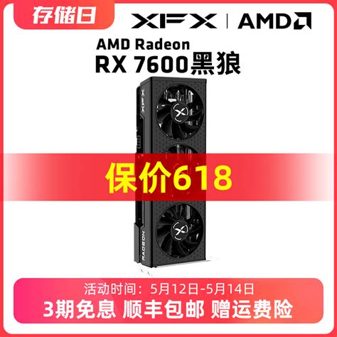 Xfx讯景radeon Rx 7600 6650xt 8g游戏显卡黑狼战狼amd全新包邮虎窝淘