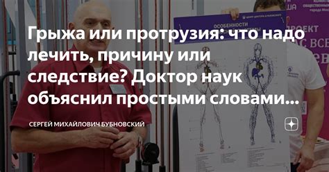 Грыжа или протрузия: что надо лечить, причину или следствие? Доктор ...