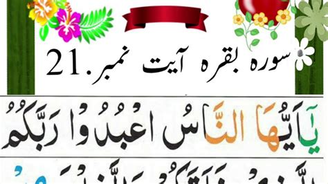 Surah Al Baqra Ayat No 21 Hajie YouTube