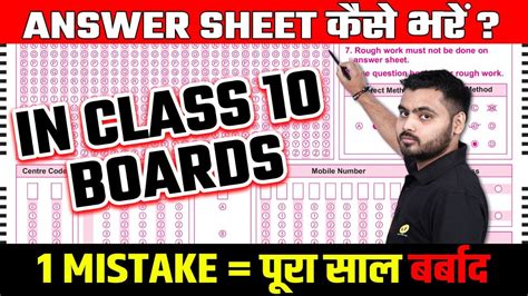 How To Fill Answer Sheet In Board Exam Class 10th Omr Sheet 2024 Cbse Board Exam 2024