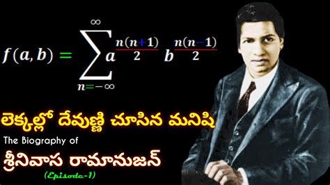 Srinivasa Ramanujan Biography In Telugu