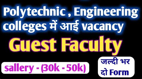 Polytechnic College Guest Faculty Vacancy Engineering College Guest