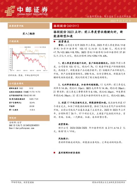 【骆驼股份】前三季度营收稳健向好，新能源转型加速