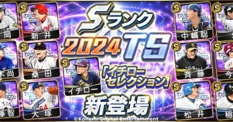 「プロスピa」でイチローセレクションが開幕！今岡や稲葉など同世代から選出 2024年5月30日 エキサイトニュース