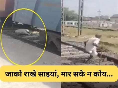 Goods Train Passed Over An Elderly Person In Gaya City Of Bihar People