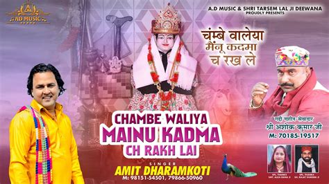 Chambe Waliya Mainu Kadma Ch Rakh Lai Amitdharamkoti Full Hd Audio