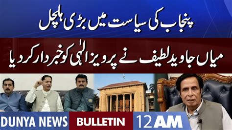 Dunya News Am Bulletin Nov Punjab Govt In Trouble Mian