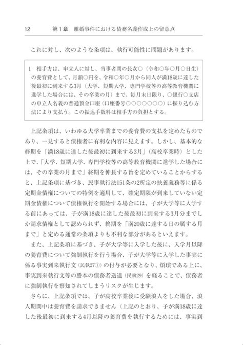 裁判官からみた 離婚事件における 債務名義作成・強制執行・保全の実務－養育費の回収、子の引渡しを中心に－｜商品を探す 新日本法規webサイト