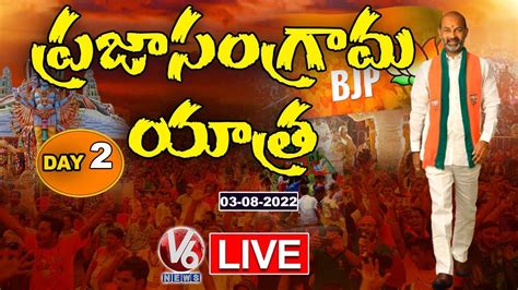 BJP Chief Bandi Sanjay LIVE Praja Sangrama Yatra Day 2 V6 News