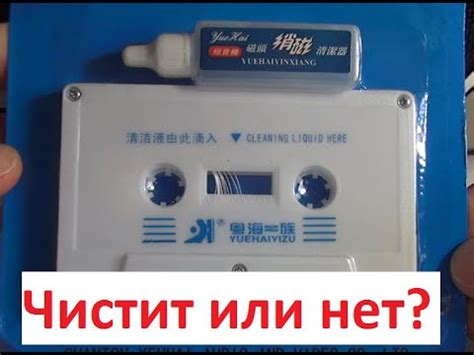 Чистящая кассета с Алиэкспресс! - YouTube