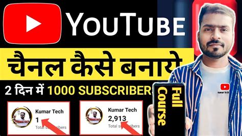 How To Create A Youtube Channel Youtube Channel Kaise Banaye