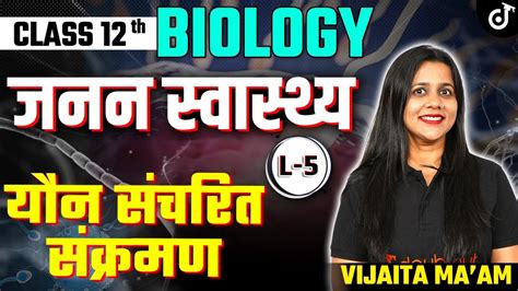 Class 12 Biology Reproductive Health जनन स्वास्थ्य यौन संचरित