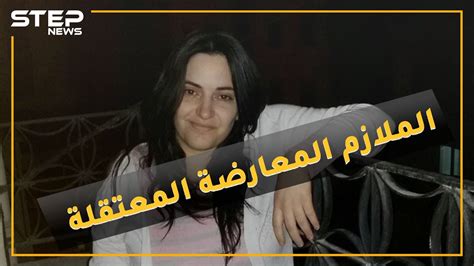 معتقلة سابقة في سجون الأسد تتحول لملازم أول محررةماذا حدث مع