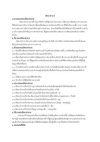 ใบความร ปรศนาคำทาย PDF