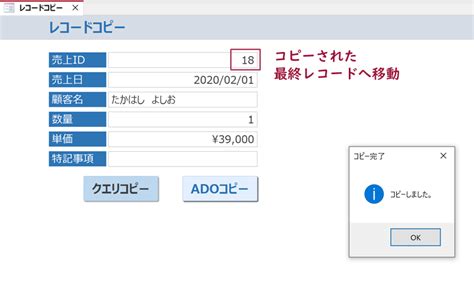 Access Vba レコードをコピーする機能（vbaコード公開） たすけてaccess