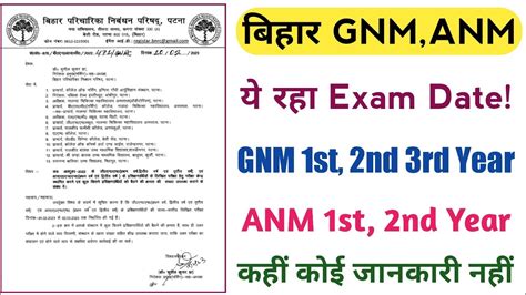 लजए आ गय ह बहर GNM और ANM क सभ Year क Exam Date 2022 Bihar