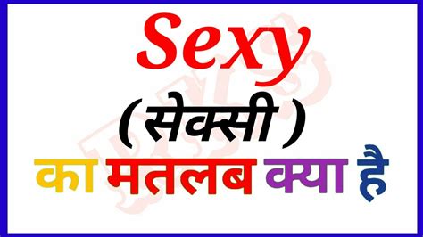 Sexy Meaning In Hindi Meaning का हिन्दी में अर्थ Sexy Ka Matlab