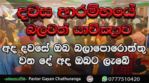 20231010 🙏 අද දවසේ ඔබේ ජීවිතයේ හාස්කමක් සිදු වීමට ඔබ ඇසිය යුතුම යාච්ඤාව Youtube